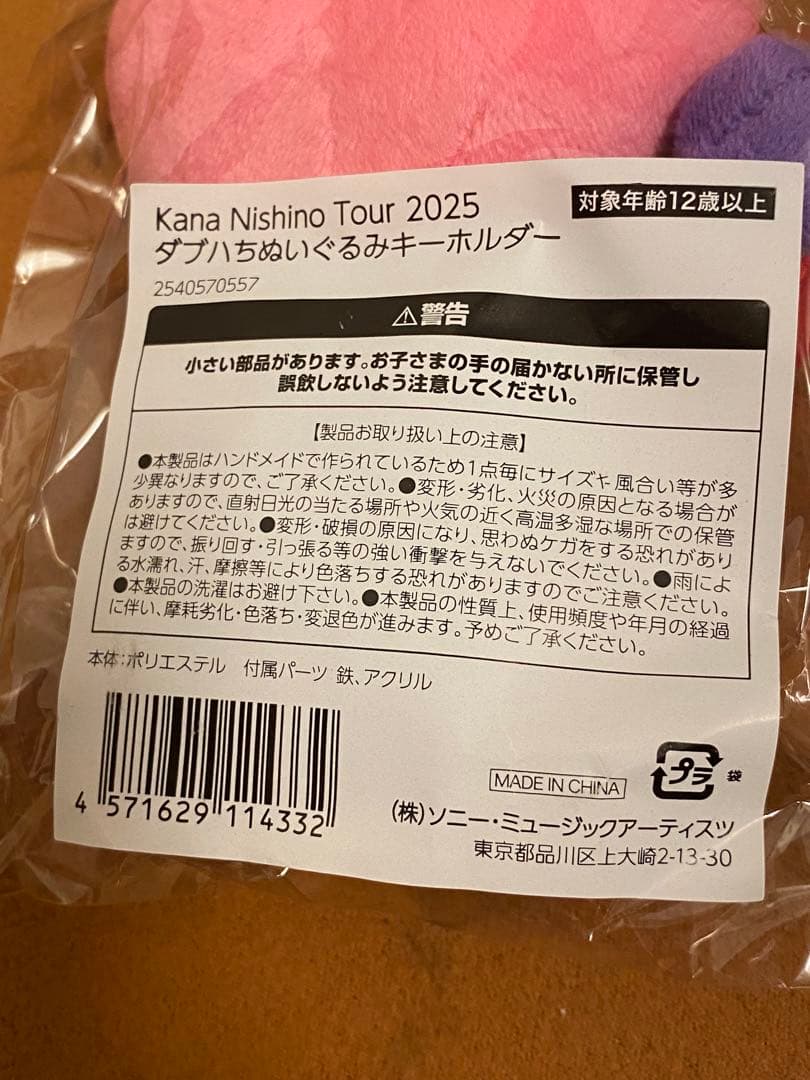 西野カナ　コンサート ライブ　グッズ　ダブハち　ぬいぐるみ　2025