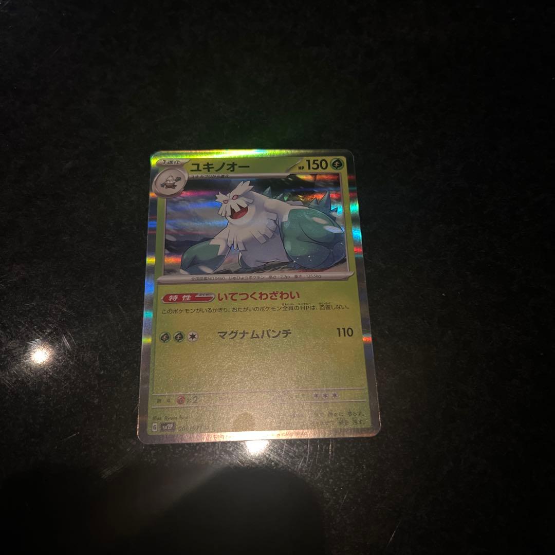 ポケモンカード ユキノオー HP150 ホロカード