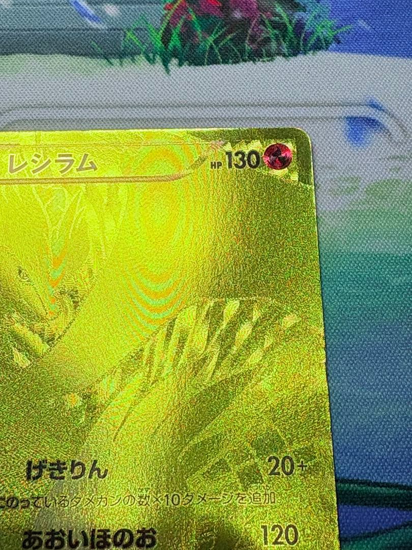 ポケカ レシラム EBB 094/093 ゼクロム 095/093 2枚セット金