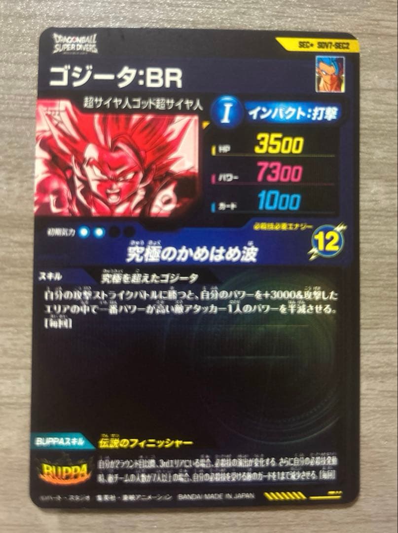 ゴジータ：BR SDV7-SEC2 ★ ドラゴンボールスーパーダイバーズ