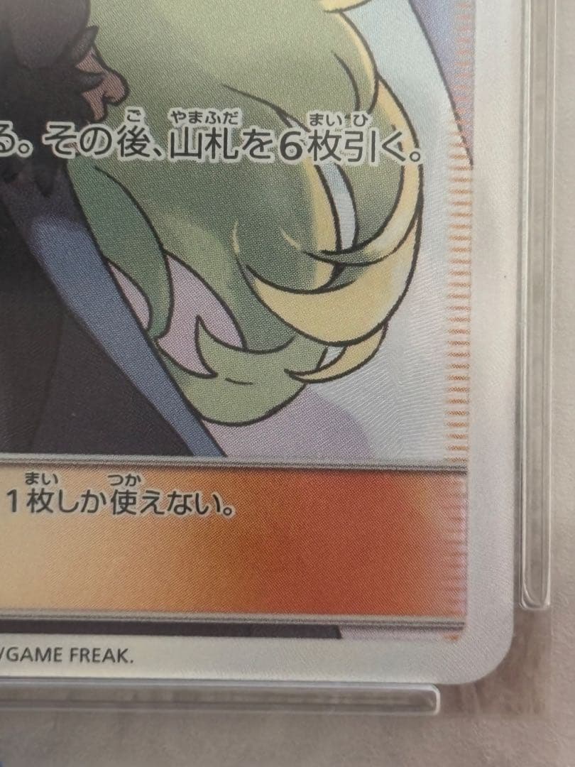 シロナSR SM8b GXウルトラシャイニー&ベルのまごころ SAR psa10