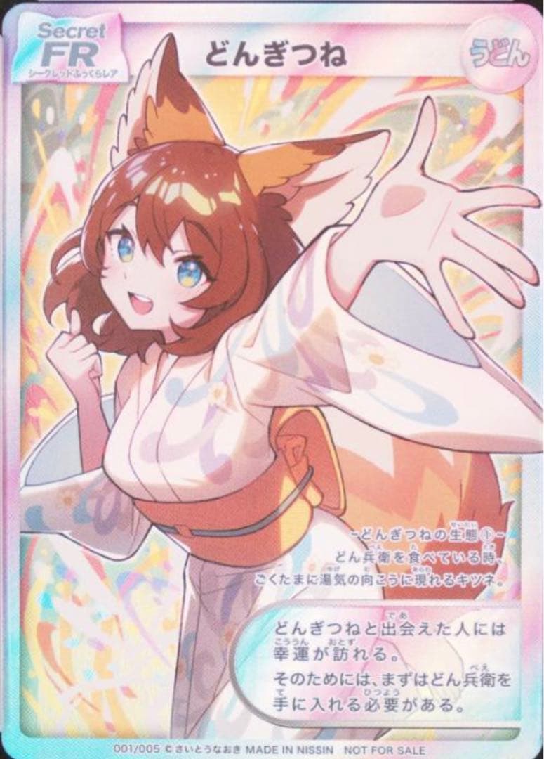 どん兵衛カード　どんぎつね　さいとうなおき　コンプリート　未開封品