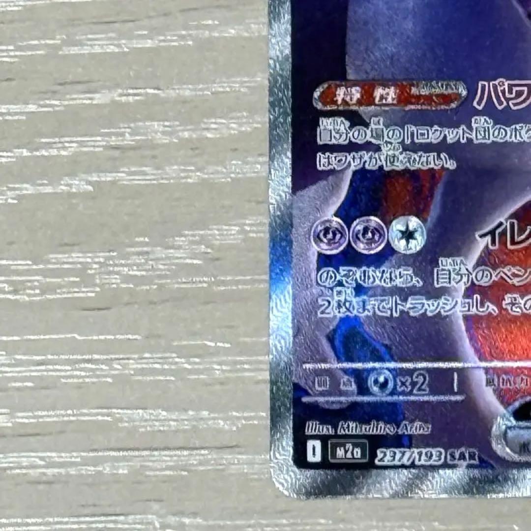 ポケモンカード　ミュウツーSAR 5枚セット売