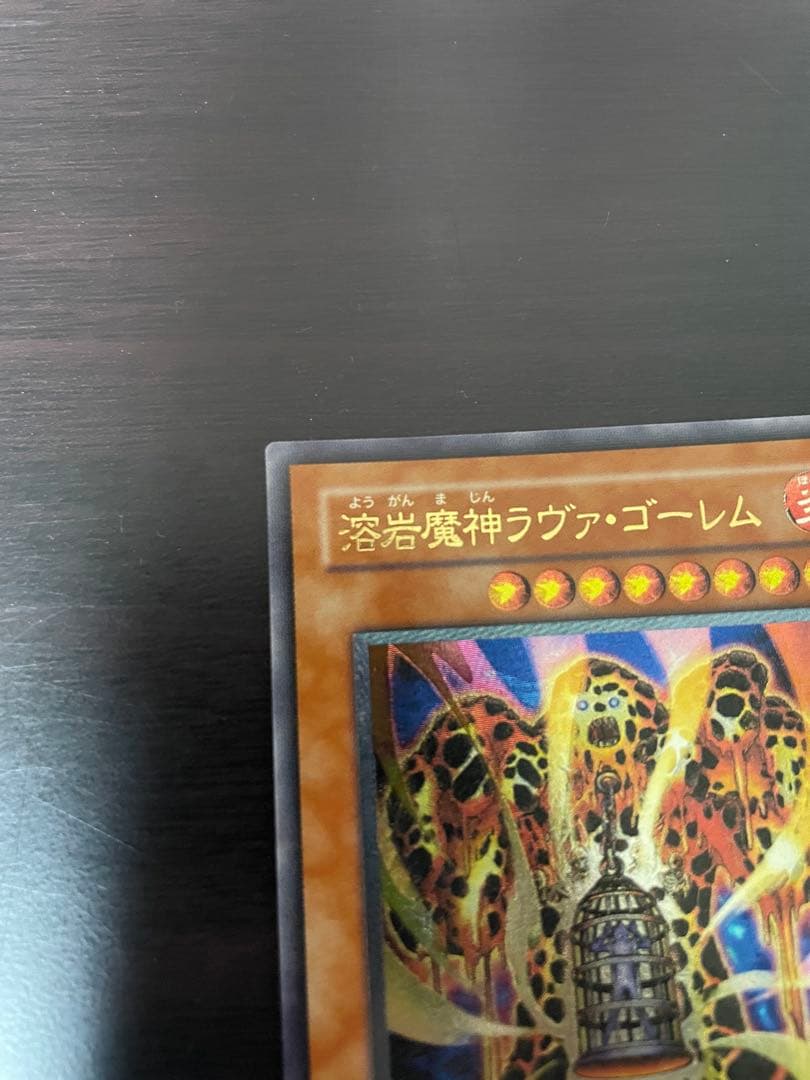 【激レア!!!】遊戯王 溶岩魔神ラヴァ・ゴーレム 旧レリーフ 301-051