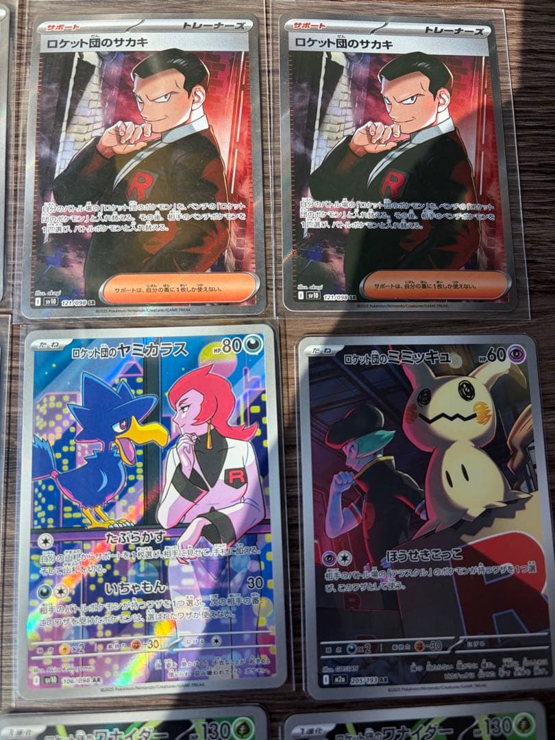 【即購入可】ロケット団SR AR まとめ売り