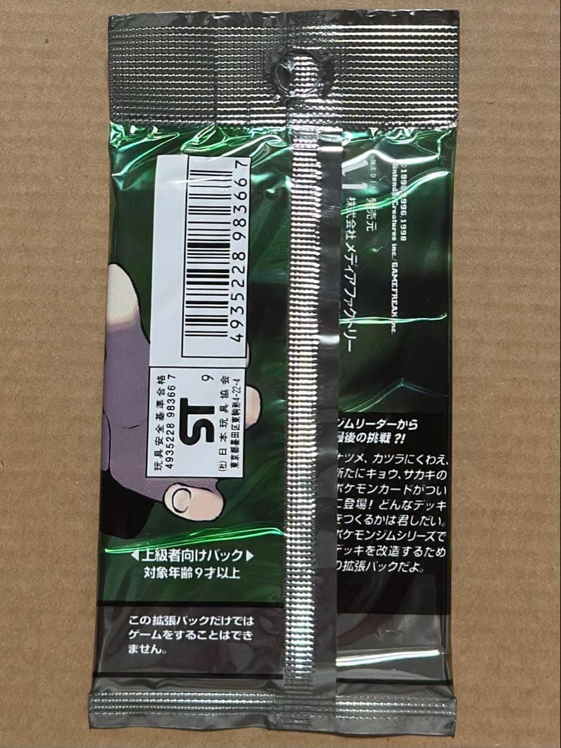 未開封パック　ジム拡張2 闇からの挑戦　ポケモンカード