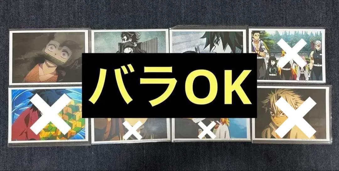 鬼滅の刃 鬼滅　ブロマイド　ブロマイドくじ　立志編　⑧