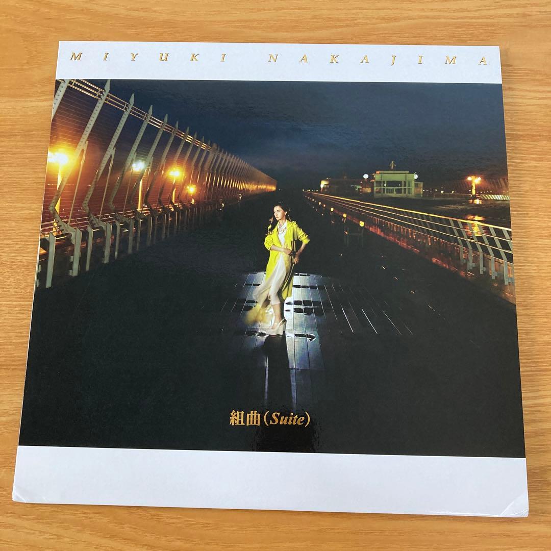 中島みゆきLPレコード【完全生産限定盤】重量盤　組曲（Suite)スウィート