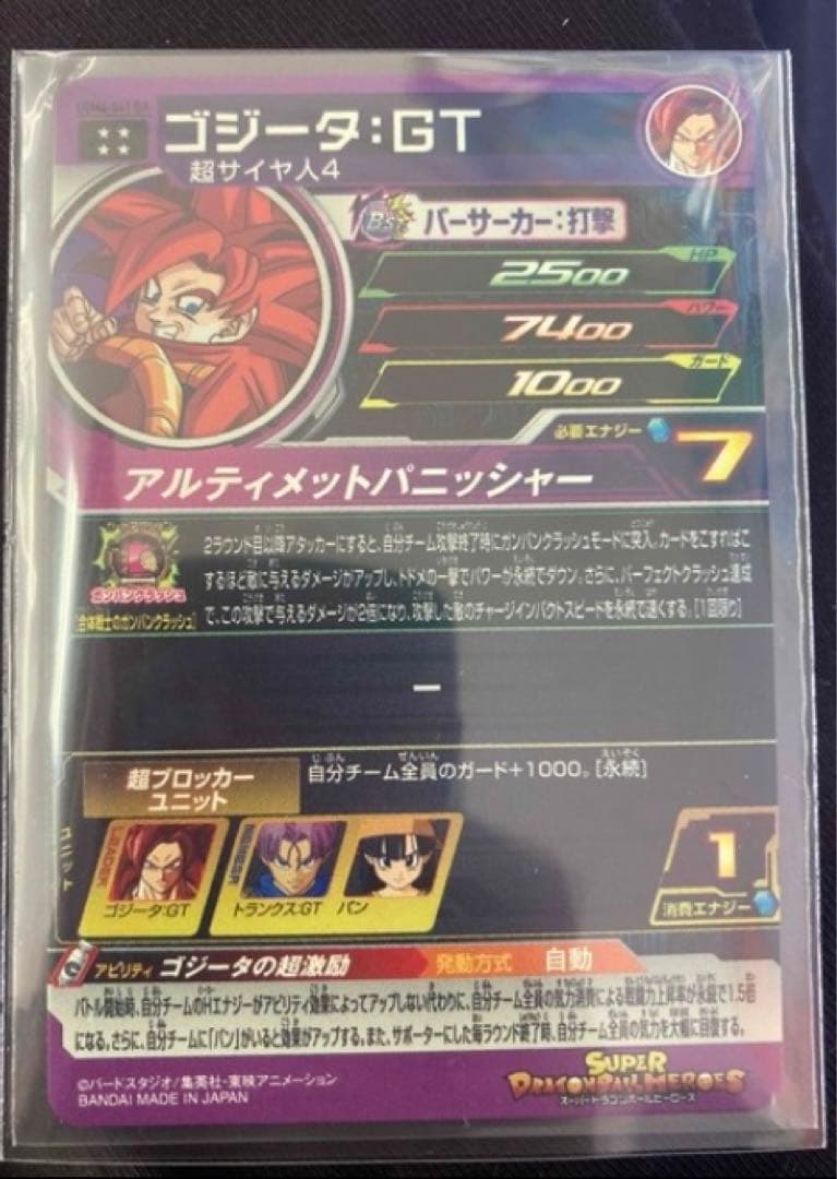 スーパードラゴンボールヒーローズ UGM6弾 ゴジータGT DA