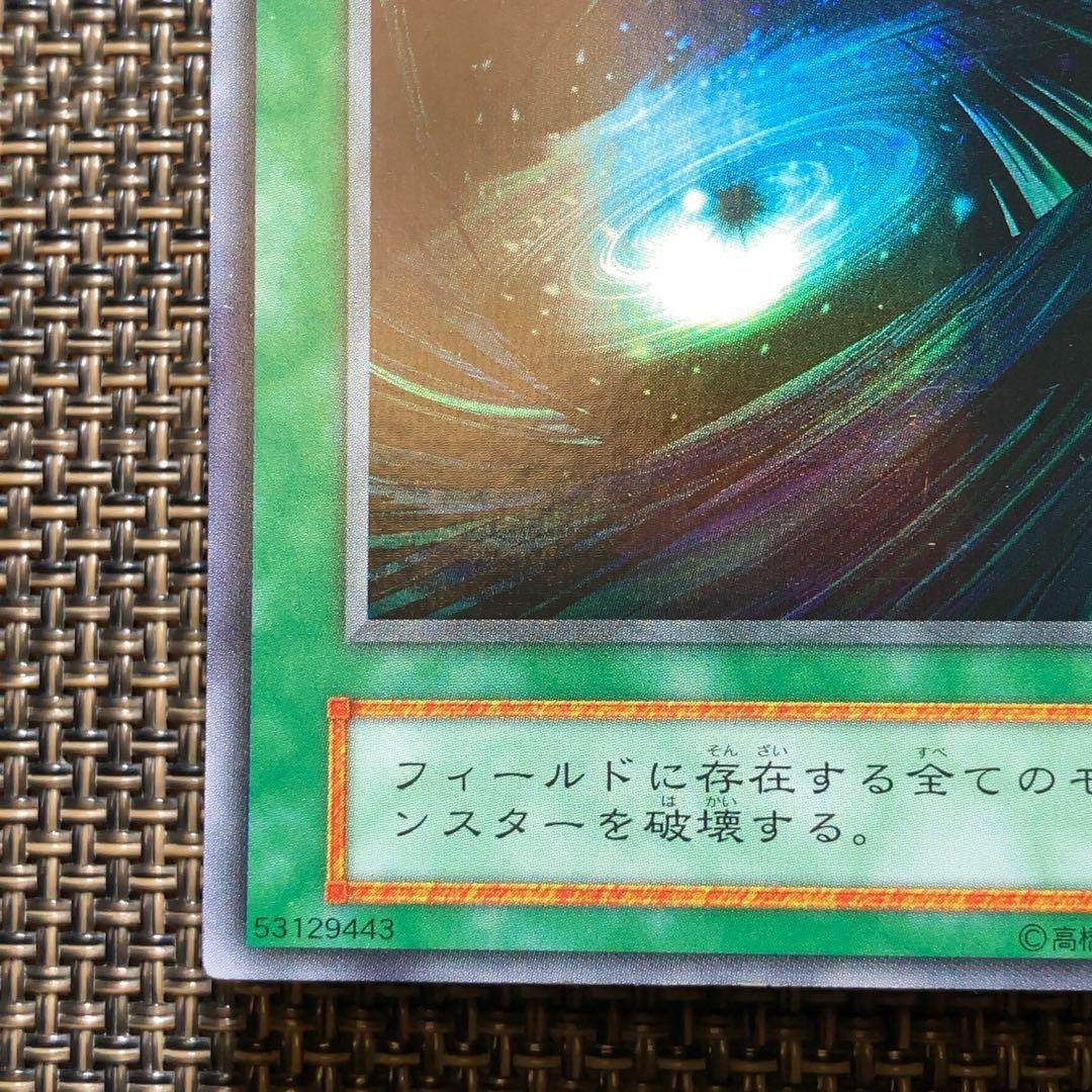 遊戯王カード ブラックホール 初期 vol.1 スーパーレア