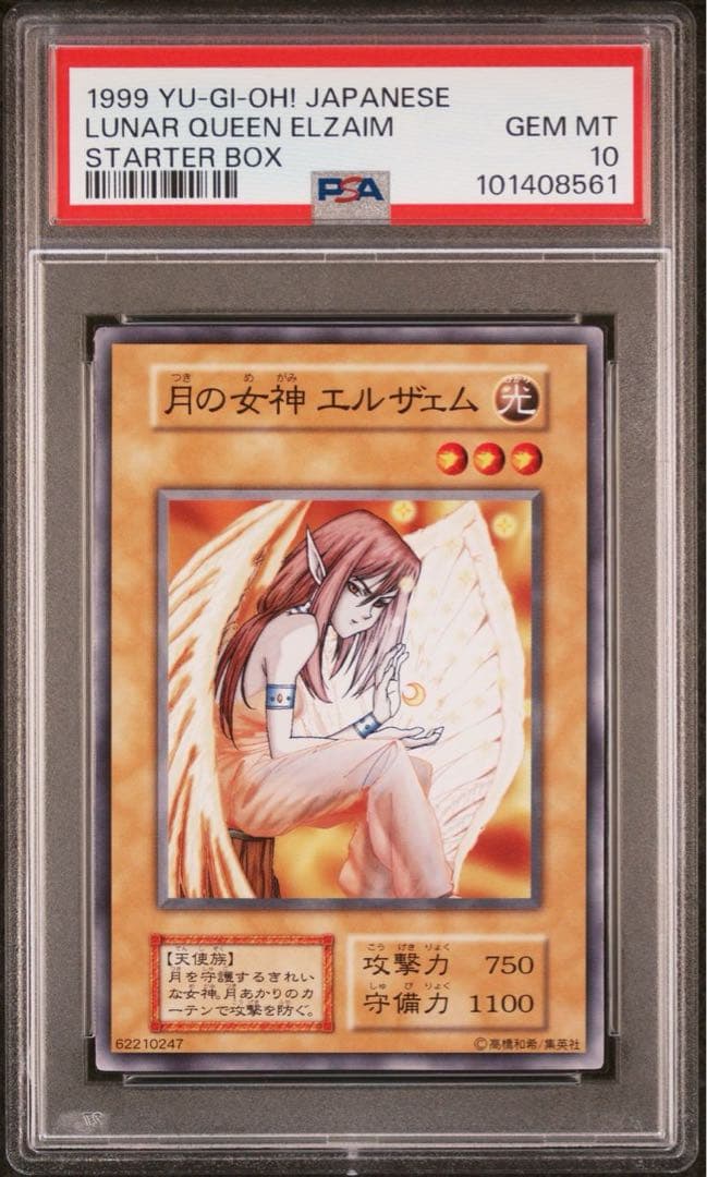 【 鑑定品 PSA10 】　美品　世界24枚　月の女神　エルザェム　初期