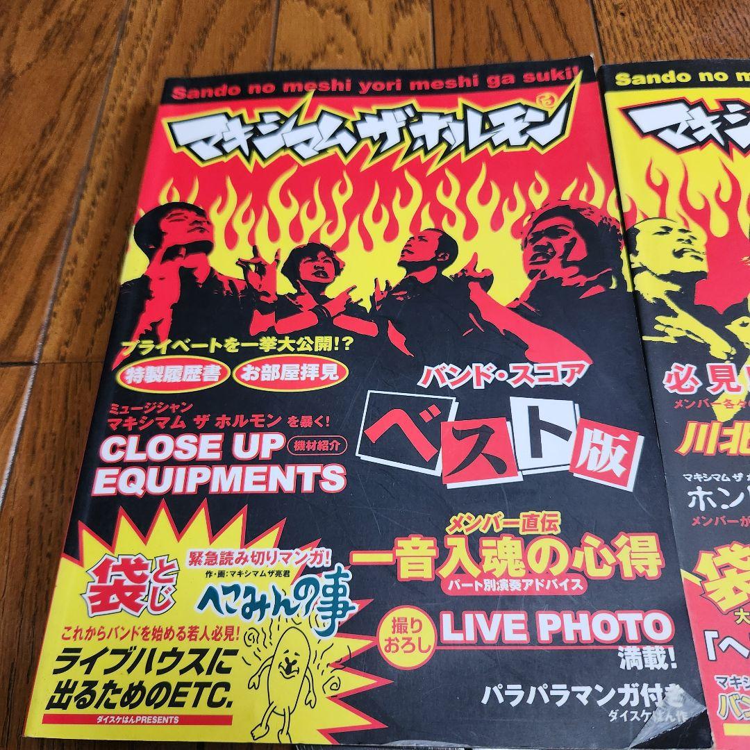 m*a様 マキシマム ザ ホルモン　バンドスコア