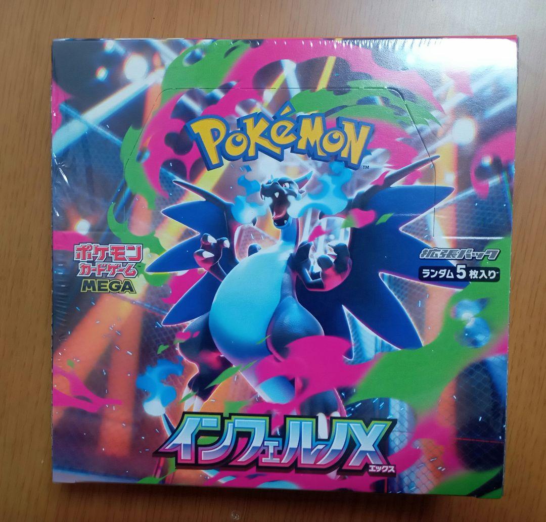 ポケモンカード MEGA　拡張パック　インフェルノX 1BOX　シュリンク付