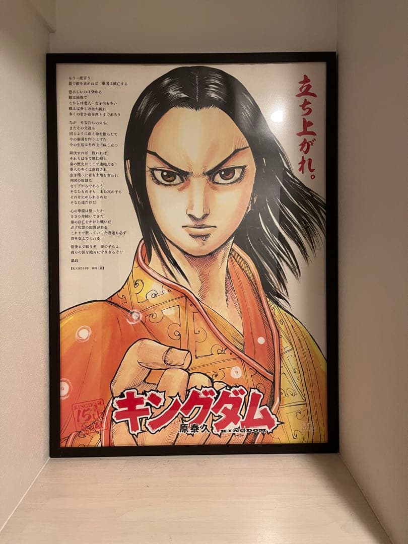 キングダム　A1特大ポスター　ヤングジャンプ　嬴政