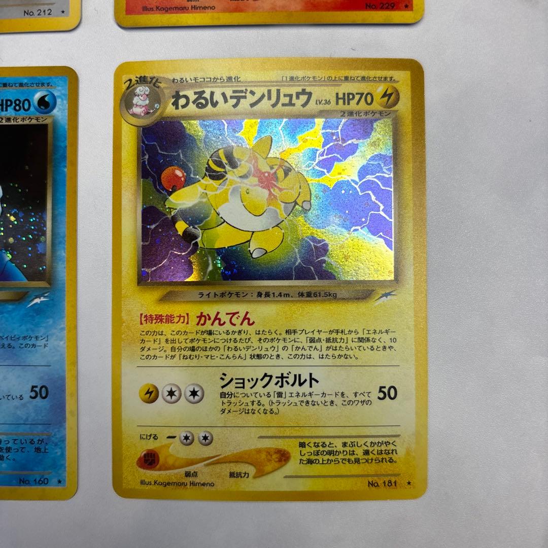 ポケモンカード　旧裏　わるいハッサム・わるいヘルガー・わるいデンリュウ等　4枚