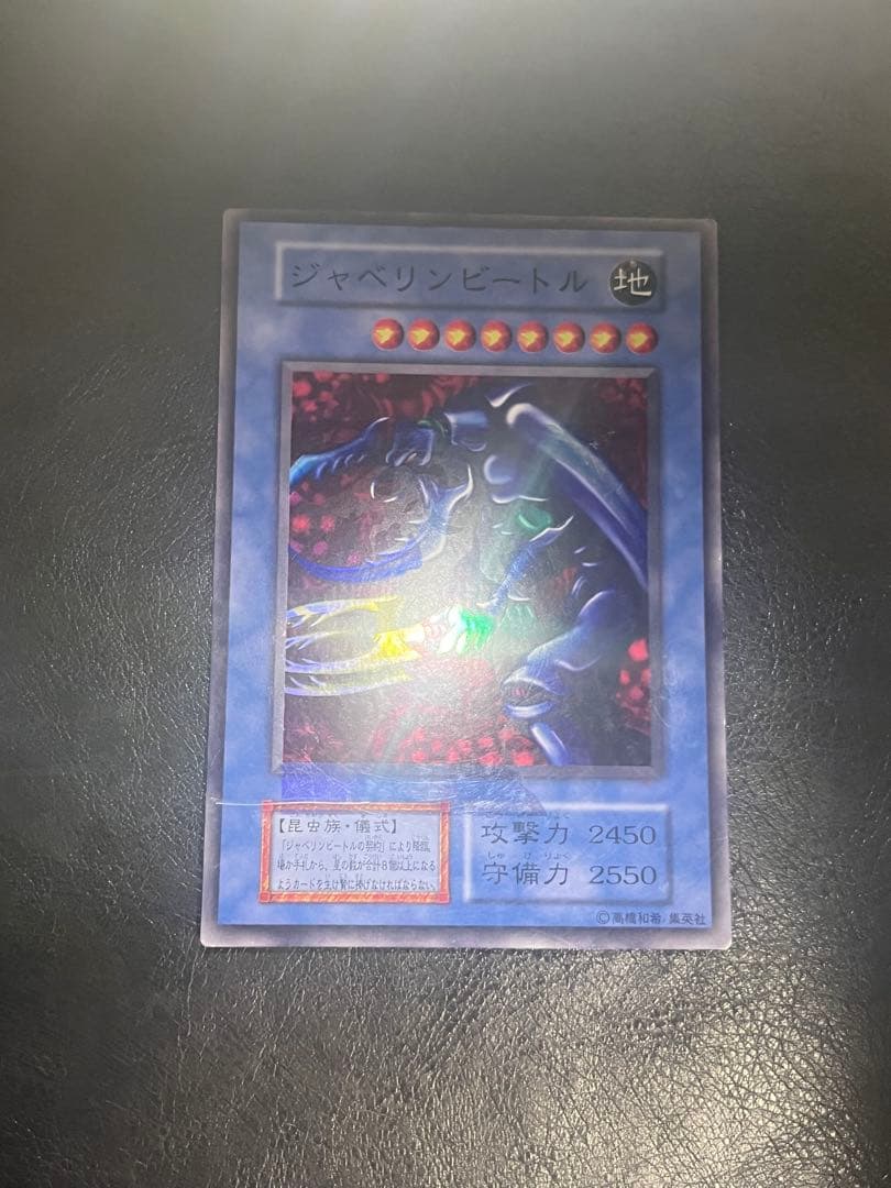 遊戯王 エラーカード ホイルズレ ジャベリンビートル 初期