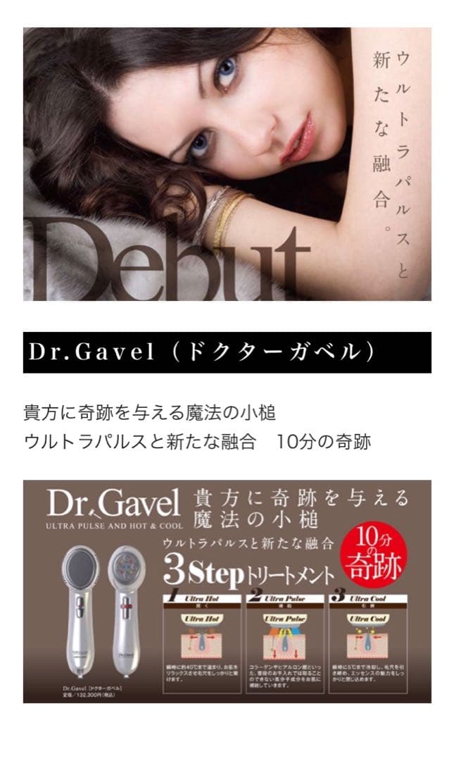 Dr.Gavel 【値下げしました】更に値下げしました