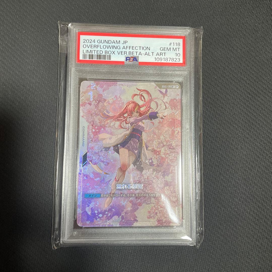 溢れる慈愛 ガンダムカードゲームβ パラレルpsa10