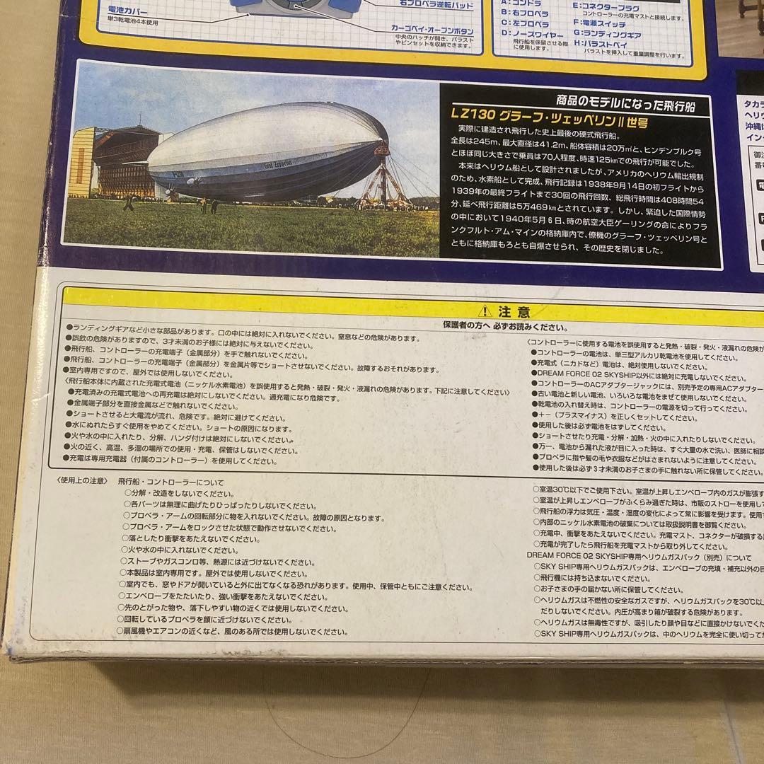 SS01 グラーフ・ツェッペリン ラジコン飛行船