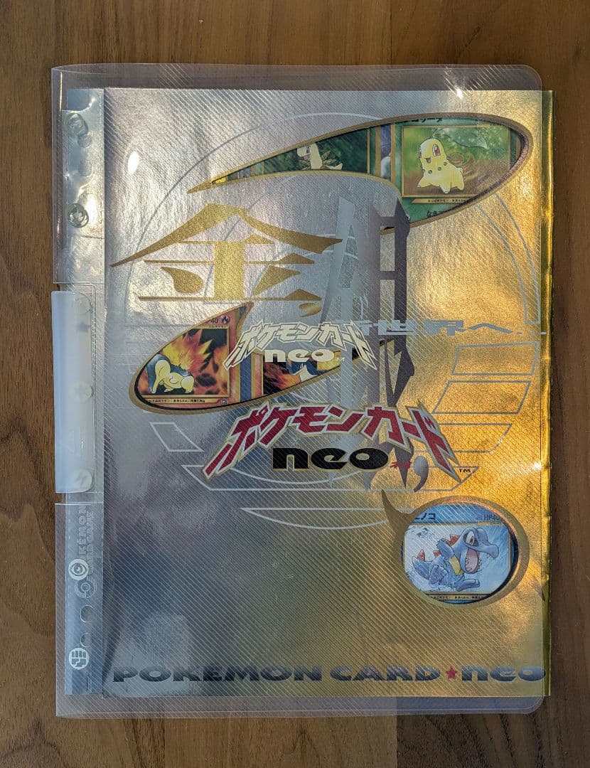ポケモンカードneo コレクションファイル