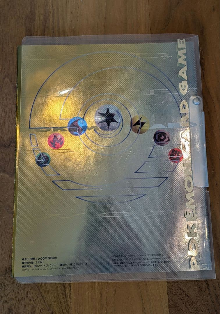 ポケモンカードneo コレクションファイル