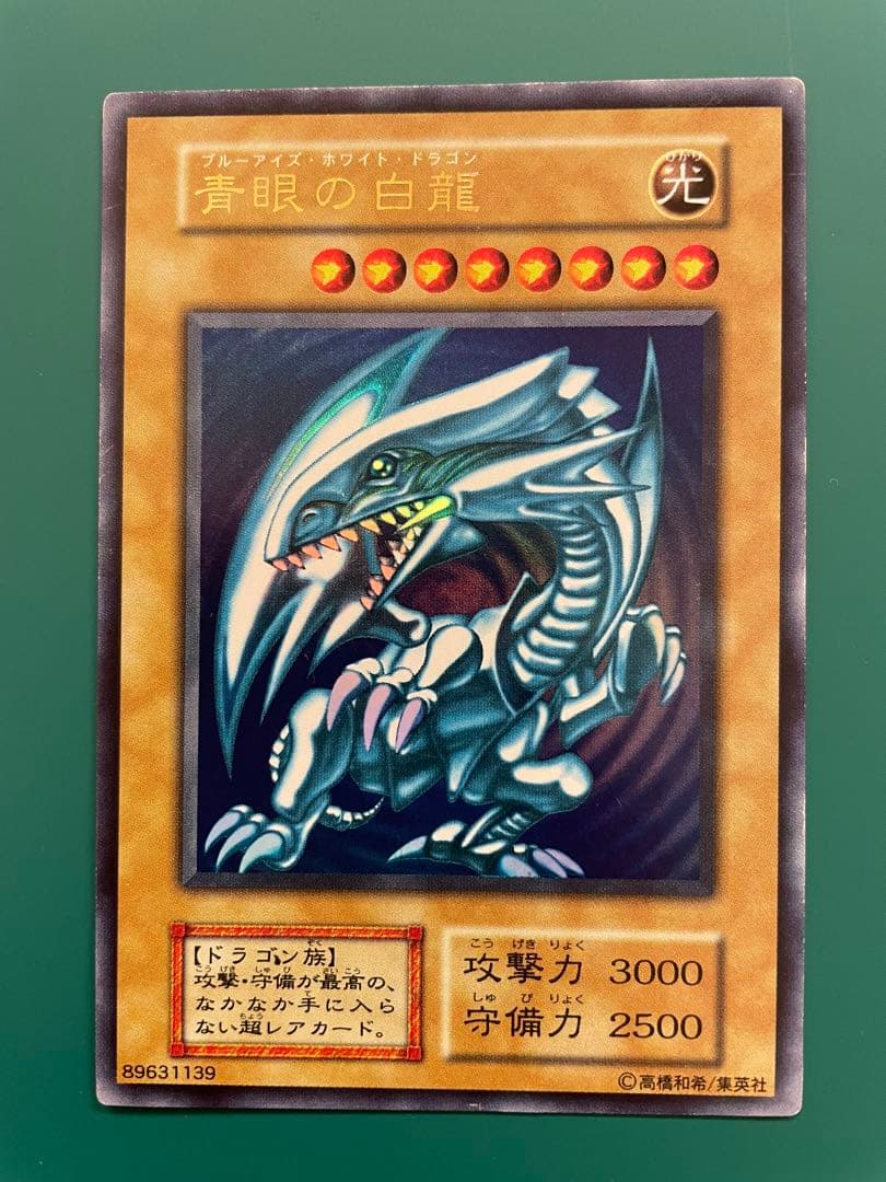 遊戯王 青眼の白龍 KONAMI