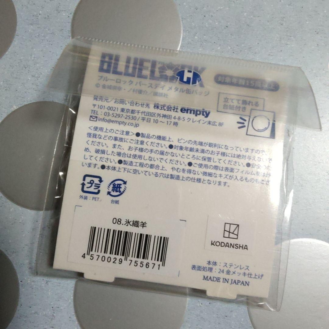 氷織　氷織羊　バースデー　缶バッジ　バースデーメタル　ブルーロック　ブルロ　⑭