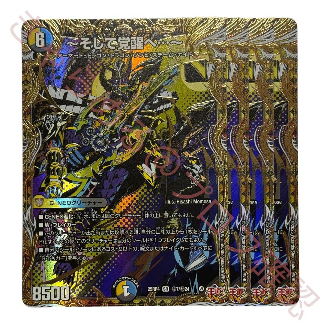 ～そして覚醒へ…～ シク 4枚