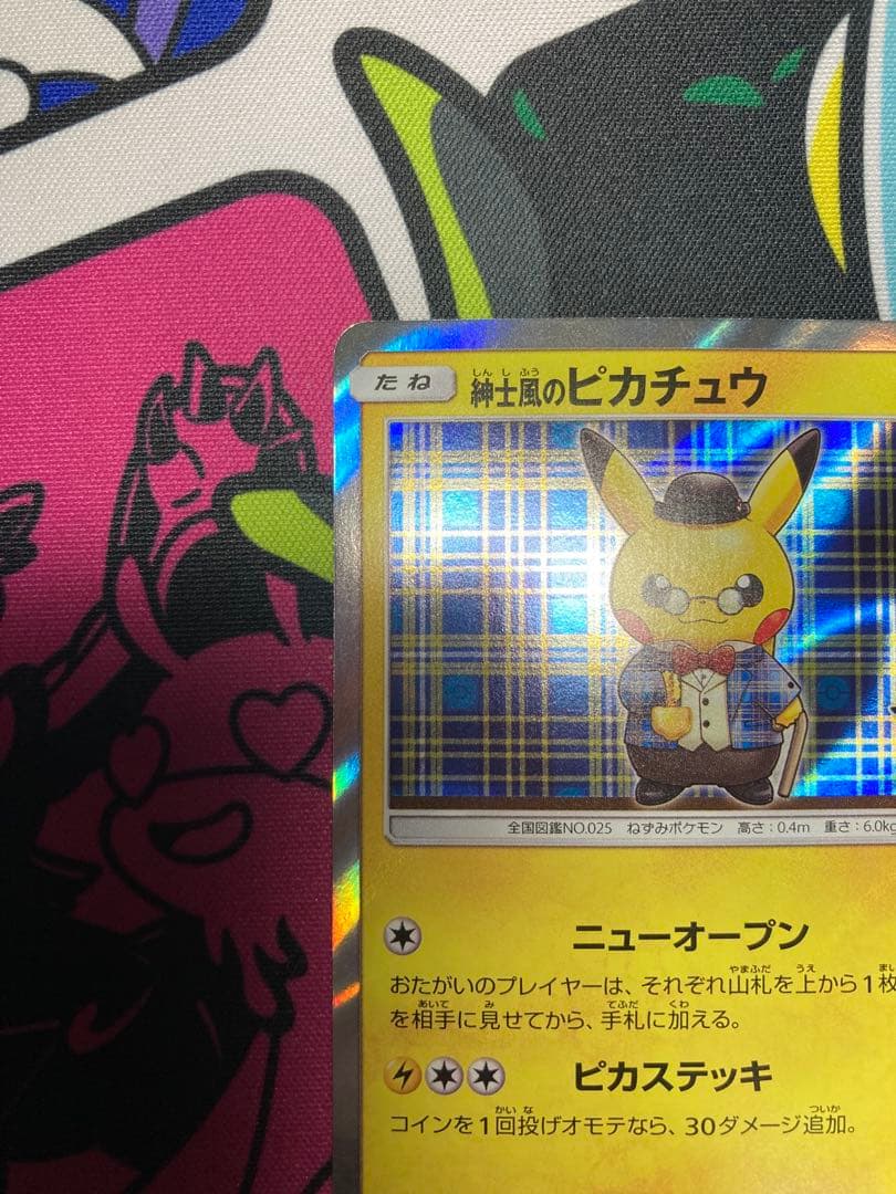 紳士風のピカチュウ