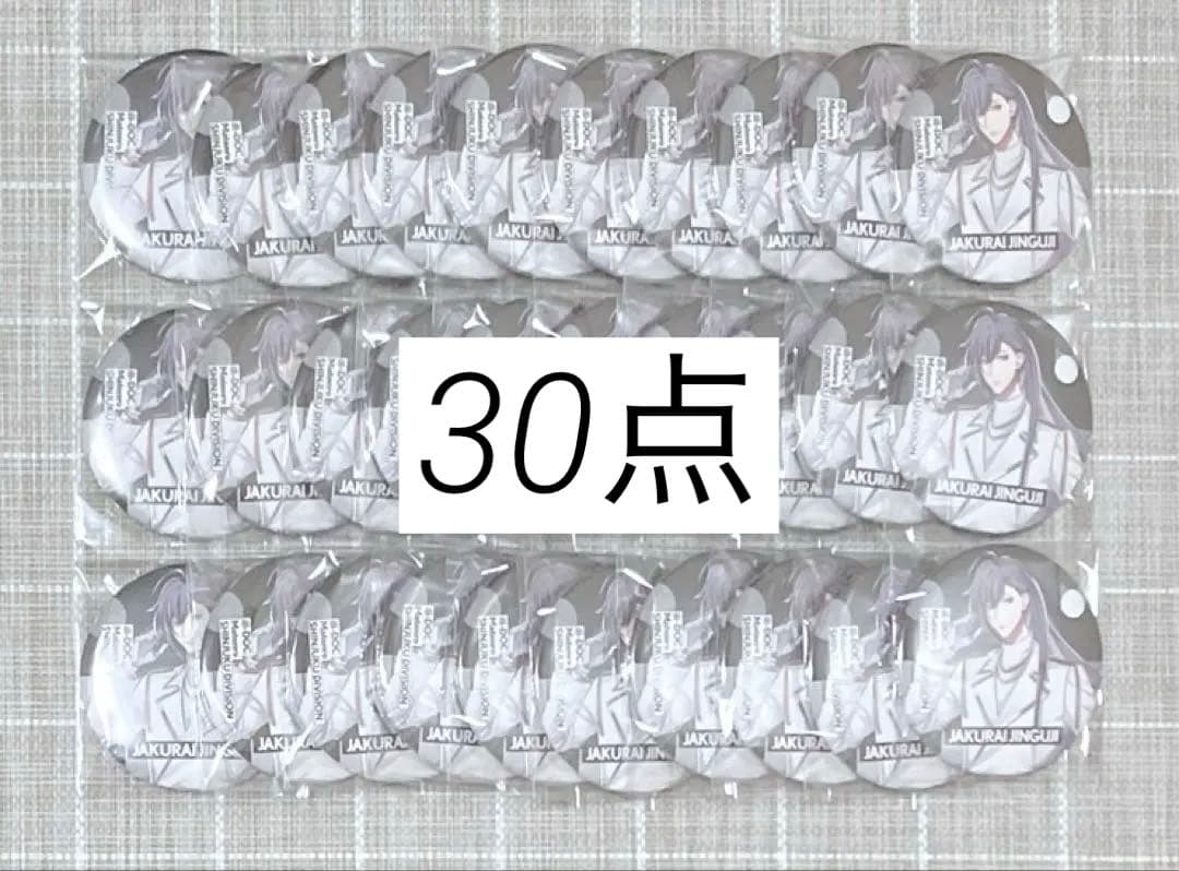 【本日限定価格】ヒプマイ 缶バッジ 神宮寺寂雷 30点