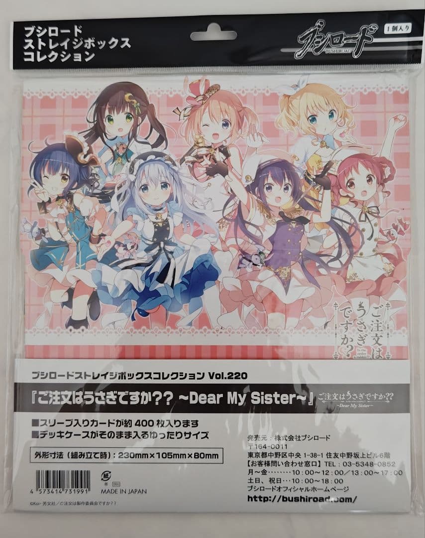 ブシロード　スリーブ　コレクション　ご注文はうさぎですか　9点セット