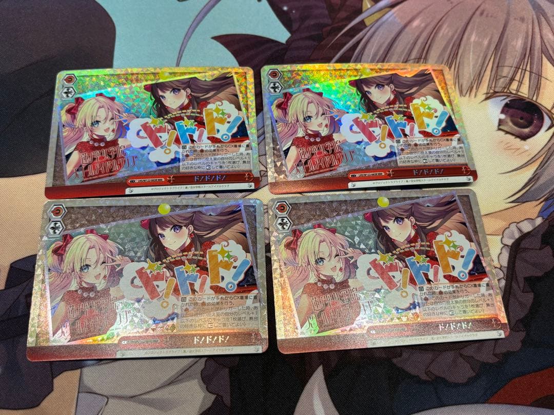 ド！ド！ド！　RRR 4枚　ラブライブ　蓮ノ空　ヴァイスシュヴァルツ