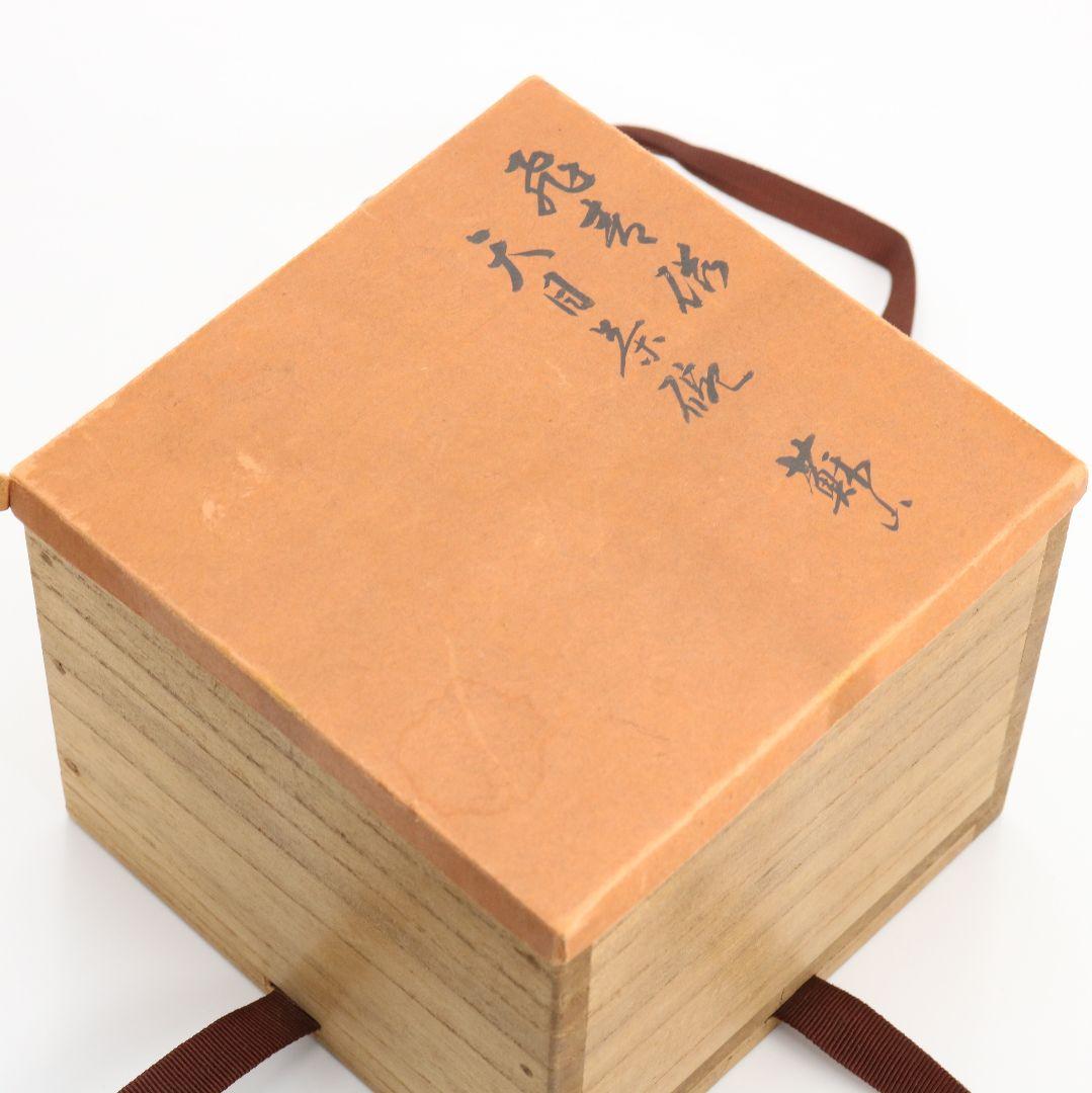 帝室技芸員 初代 諏訪蘇山作 飛青磁 天目茶碗 辰砂 茶道具 共箱　M832