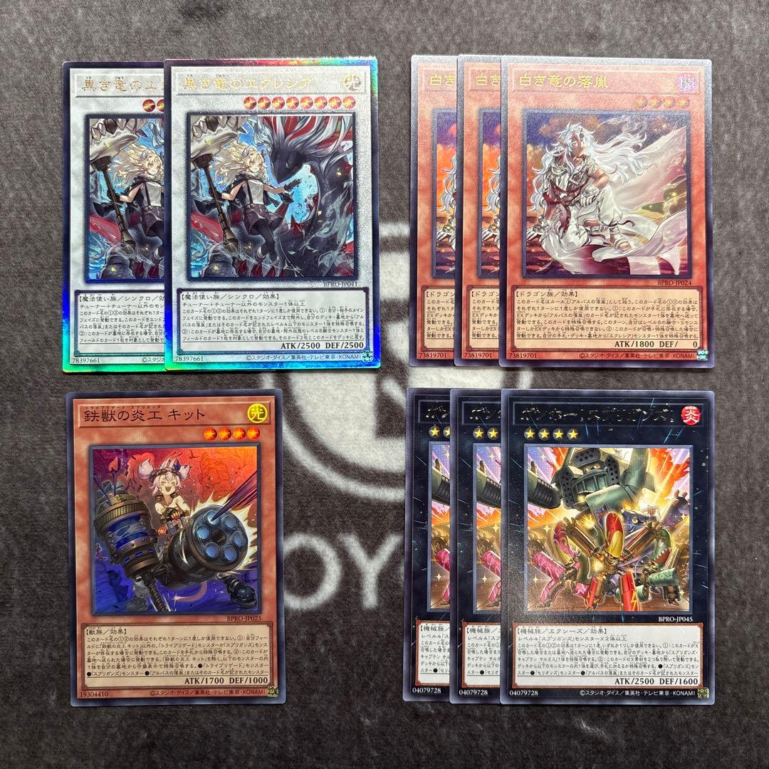 遊戯王　黒き竜のエクレシア　白き竜の落胤　鉄獣の炎工キット　ガンホースプリガンズ