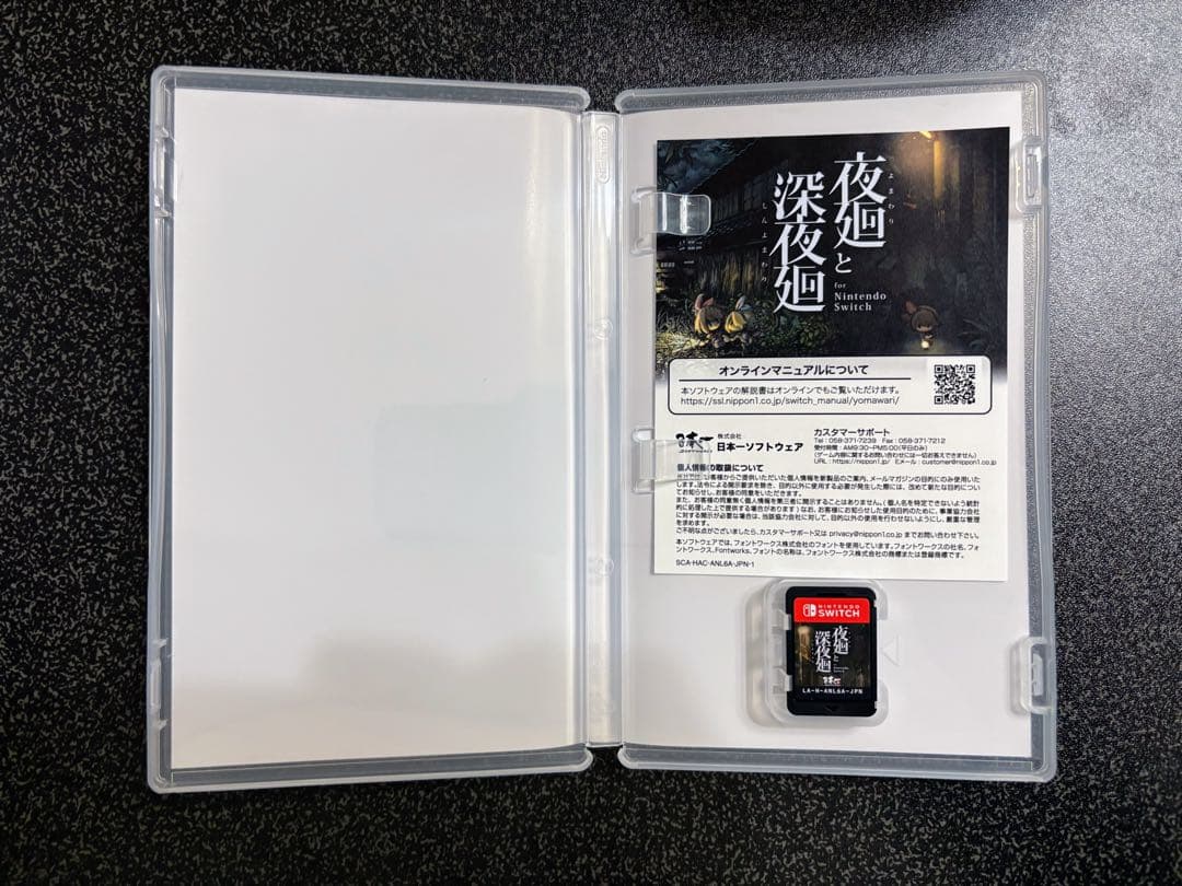 【Switch】夜廻と深夜廻 &かまいたちの夜 トリプル (セット売り)