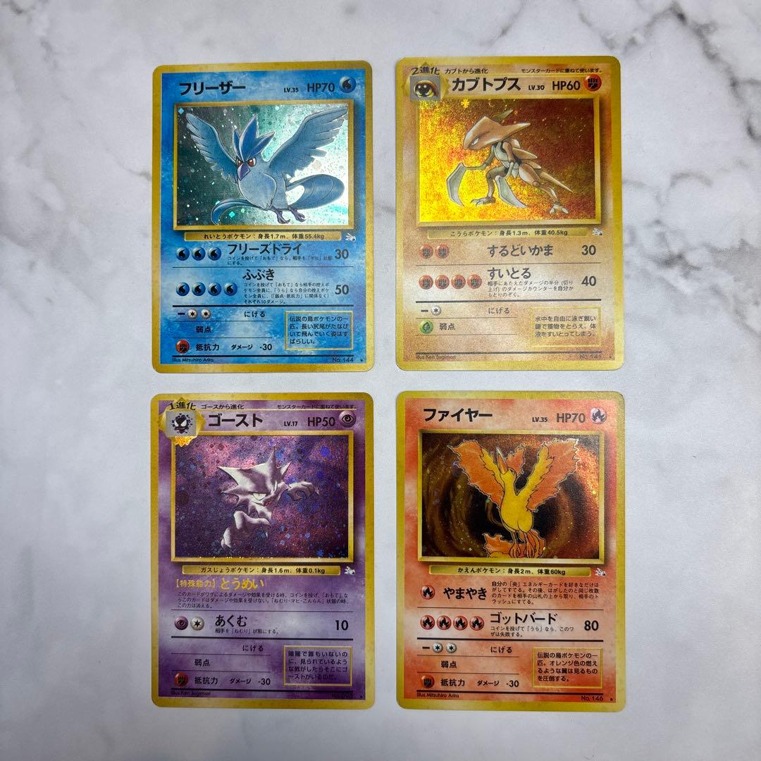 ポケモンカード　旧裏　フリーザー・カブトプス・ゴースト・ファイヤー　4枚セット