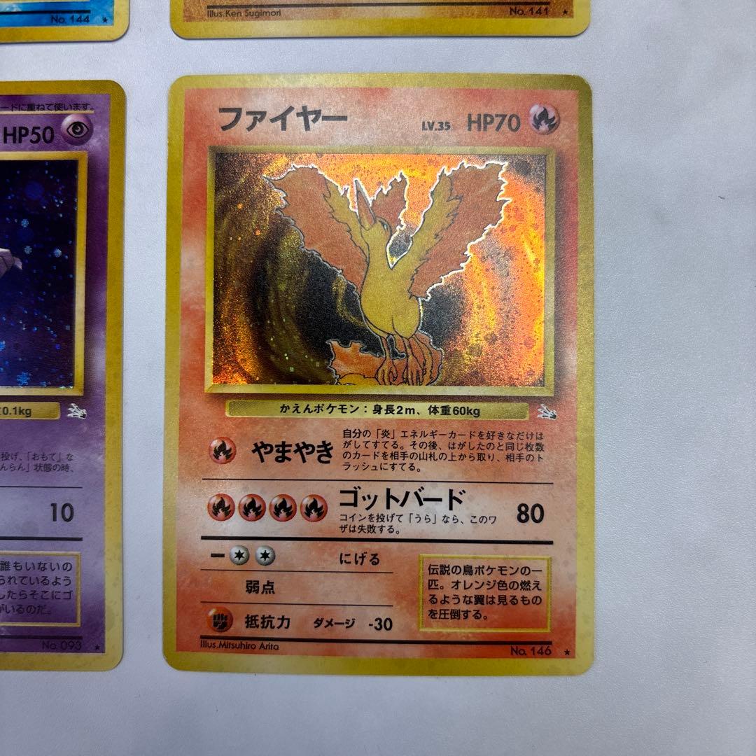 ポケモンカード　旧裏　フリーザー・カブトプス・ゴースト・ファイヤー　4枚セット