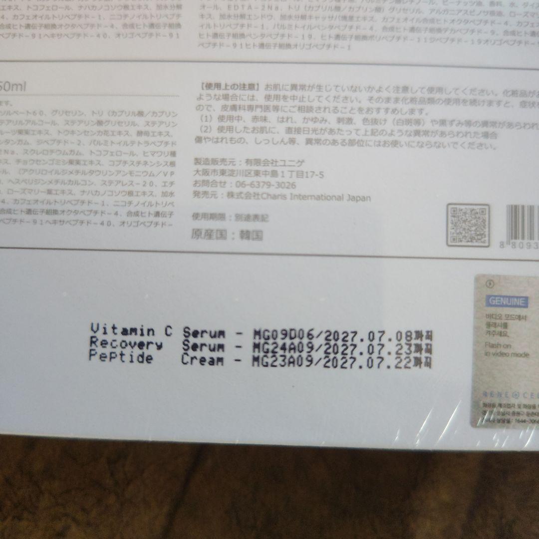 RENE CELL ビタミンC フェイスセラム セット