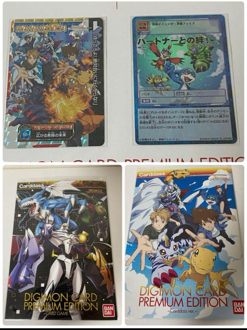 デジモンカード プレミアムエディション デジモンアドベンチャー