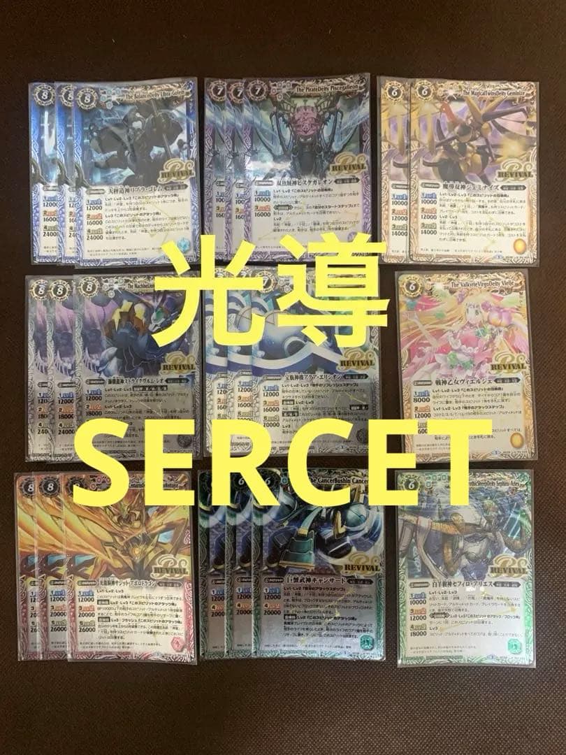 光導　SERCETセット