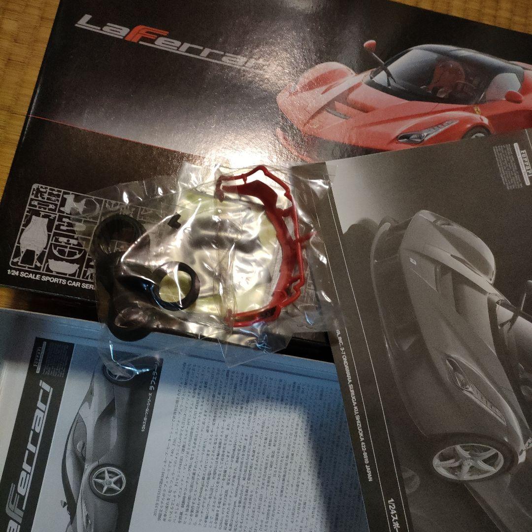 TAMIYA LaFerrari 1/24 プラモデルキット