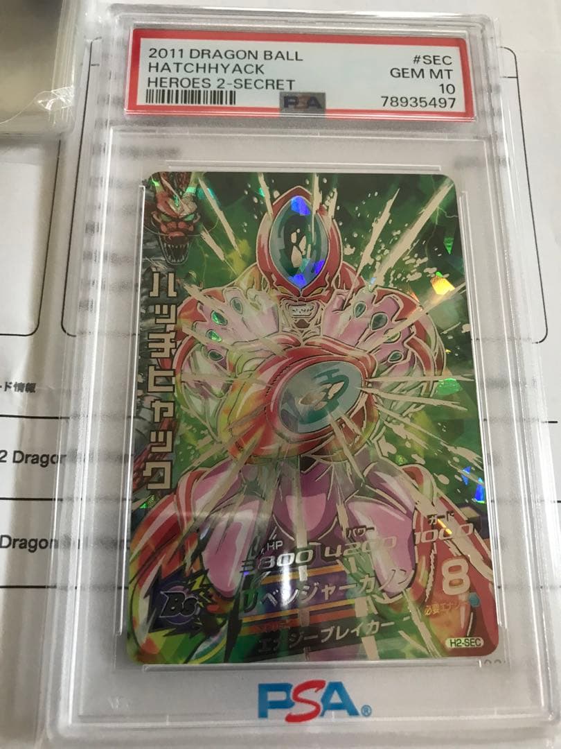 ドラゴンボールヒーローズ　H2-SEC 旧弾　PSA10 最高評価 PSA鑑定品