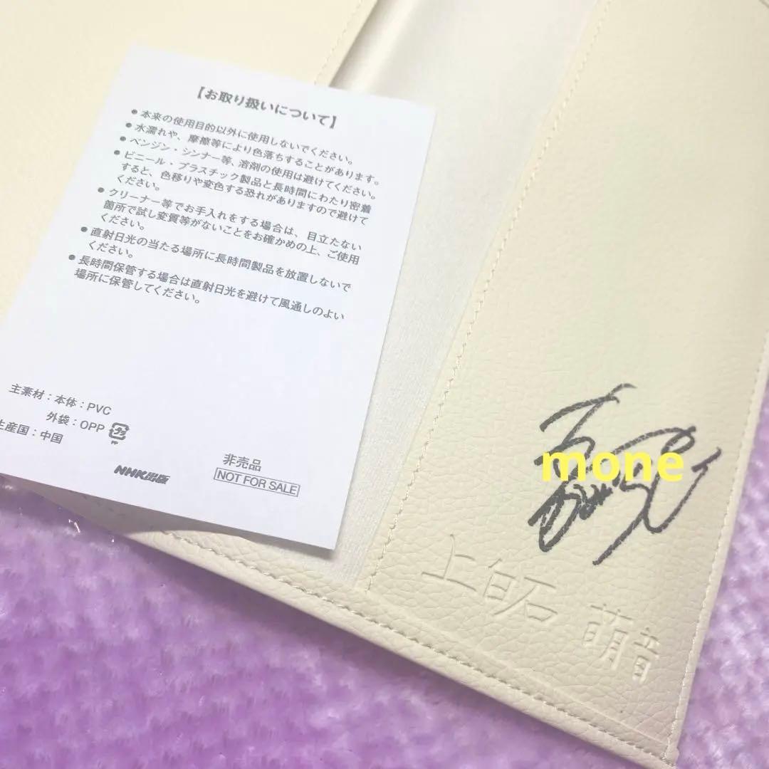 上白石萌音 サイン入り いろいろ ブックカバー