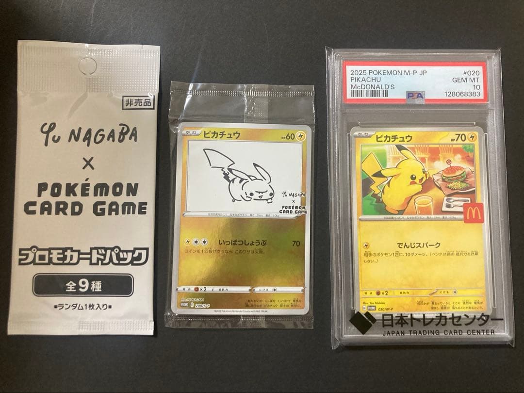 ポケモンプロモ未開封3点セット