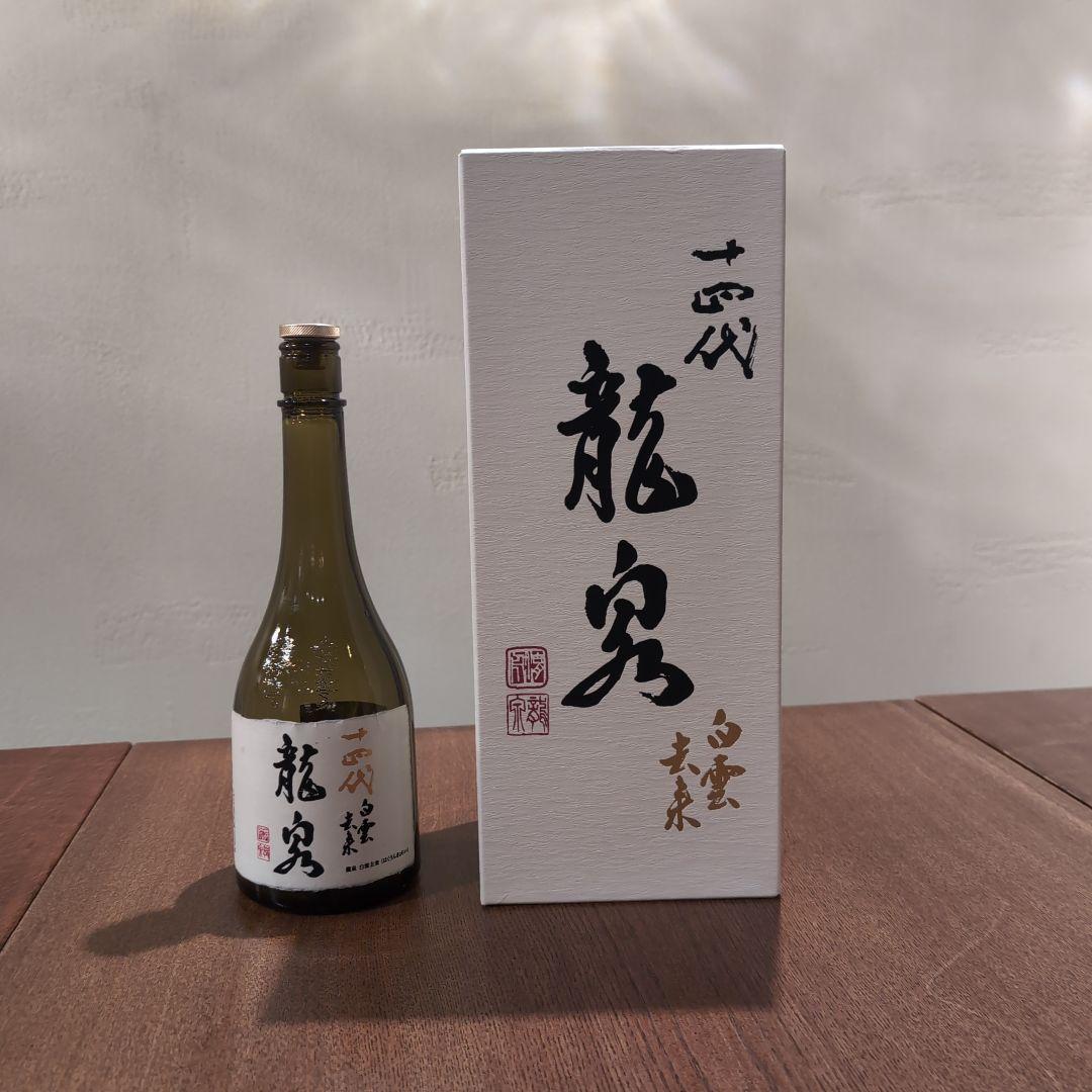 【空瓶•空箱】十四代　白雲去来