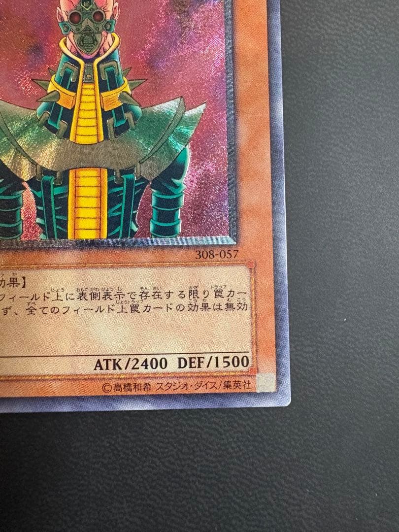 人造人間−サイコ・ショッカー 308-057 レリーフ