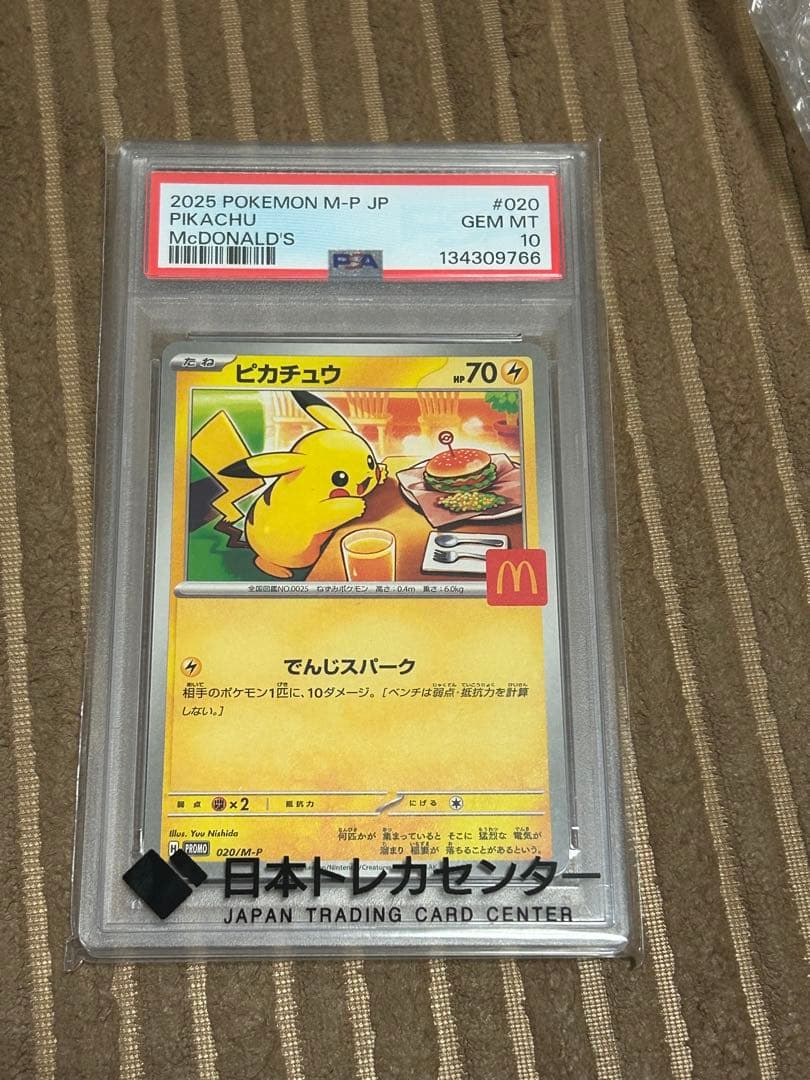 a*i様 2025 ピカチュウ　マクドナルド　psa10