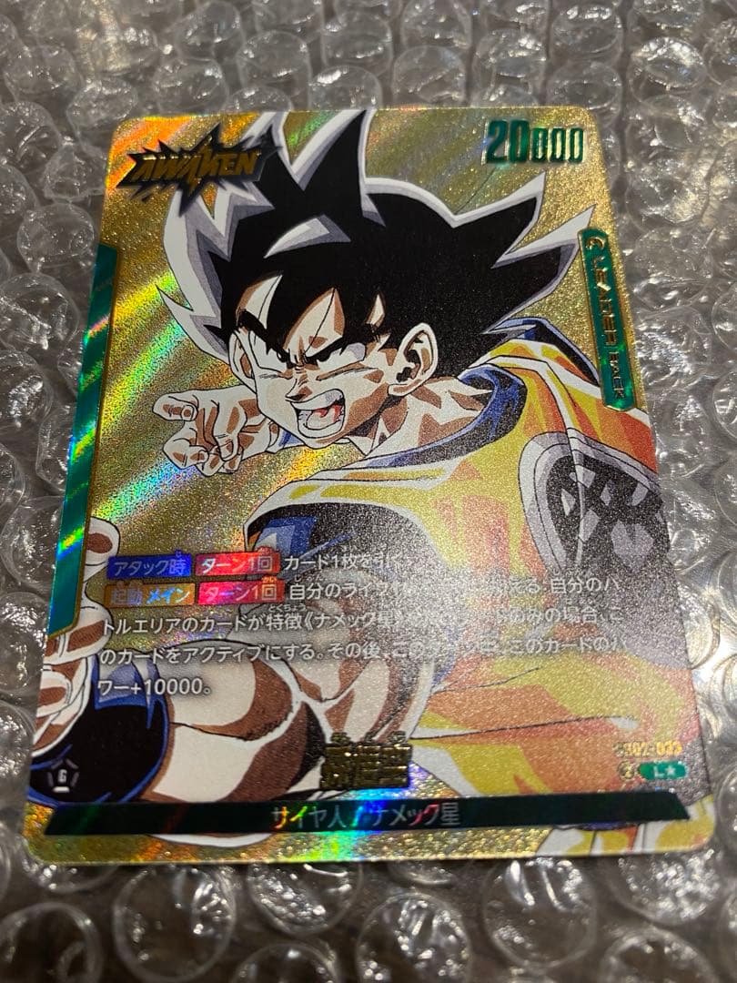 DB収集家　孫悟空リーダーパラレル　エナジーマーカーパラレル