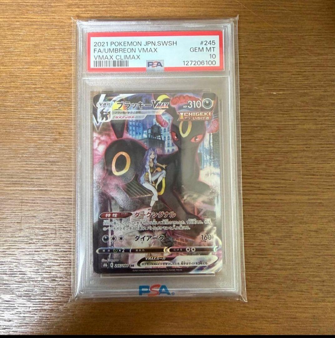 y*u様 ブラッキーVmax csr psa10