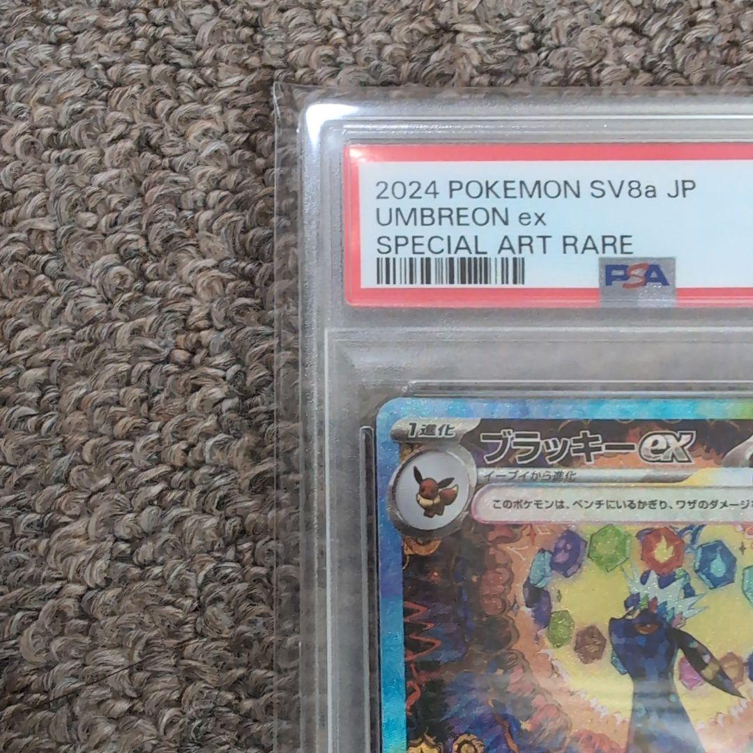 ポケモンカード　ブラッキーex sar psa10